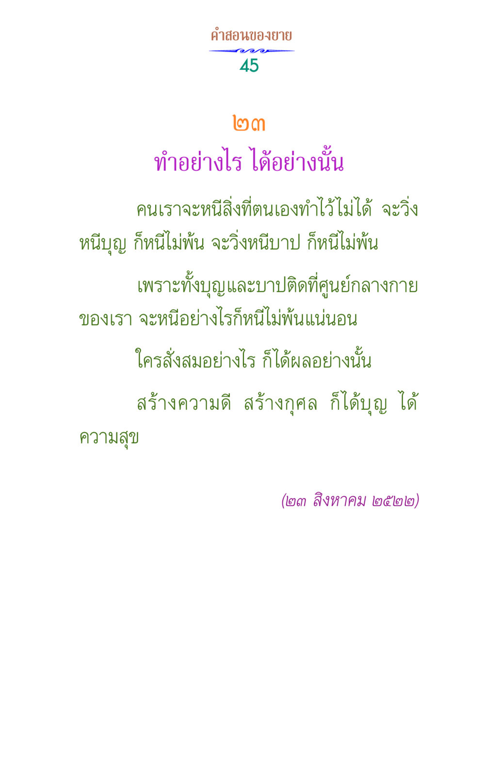 null คำสอนของยาย 1 หน้า 45
