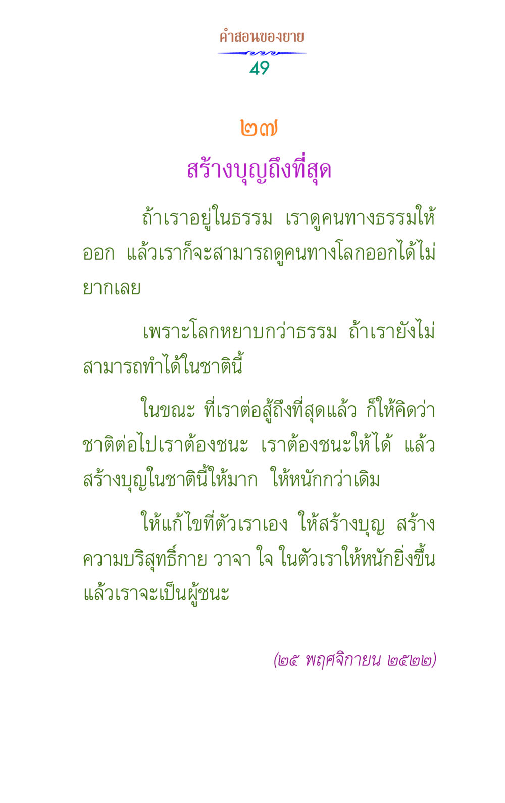 คําสอนของยาย คำสอนของยาย 1 หน้า 49