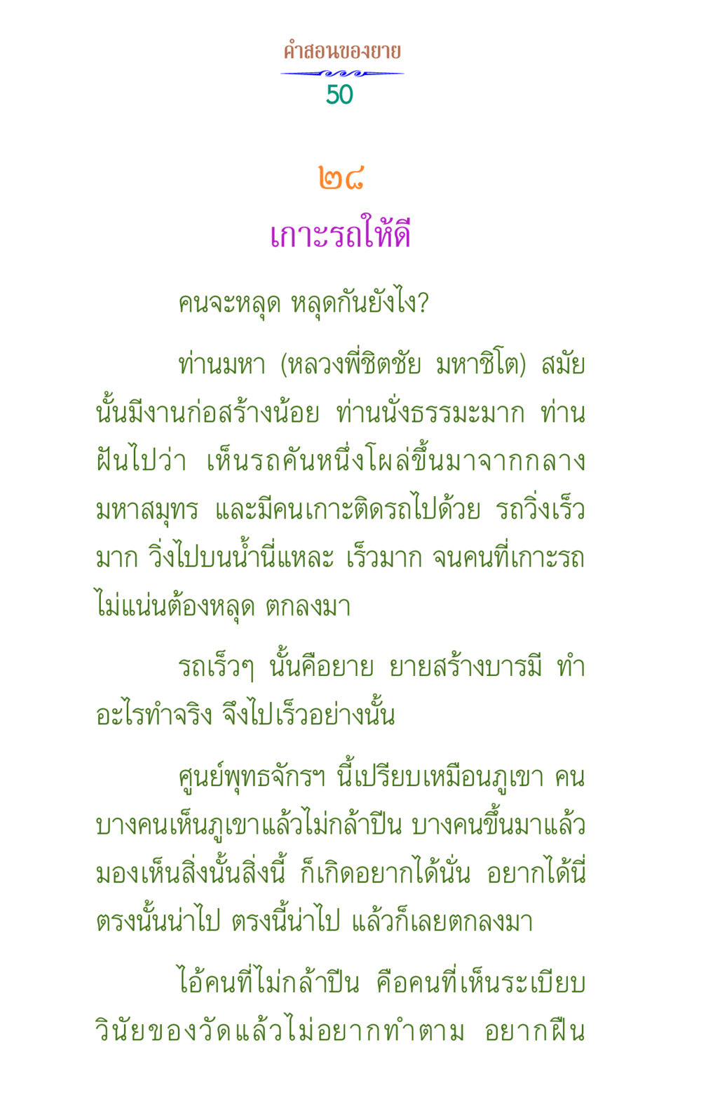 คําสอนของยาย คำสอนของยาย 1 หน้า 50