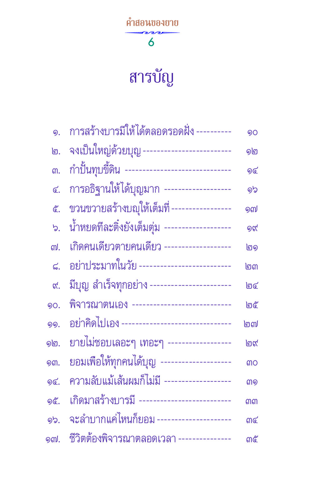 คําสอนของยาย คำสอนของยาย 1 หน้า 6
