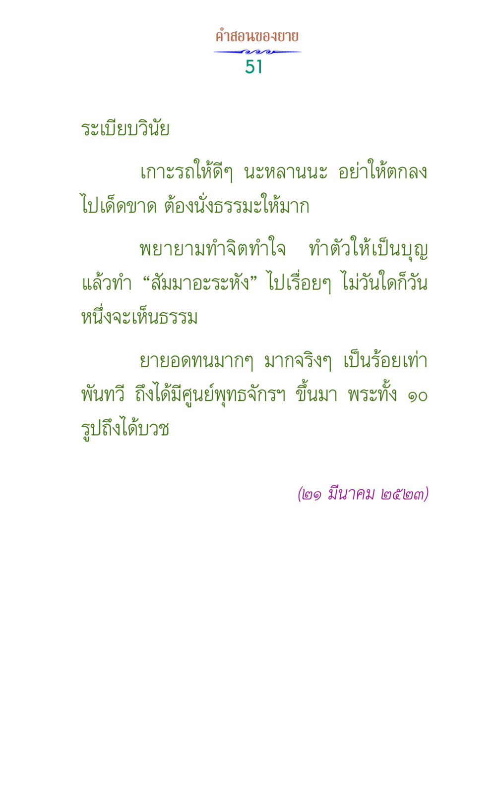 null คำสอนของยาย 1 หน้า 51