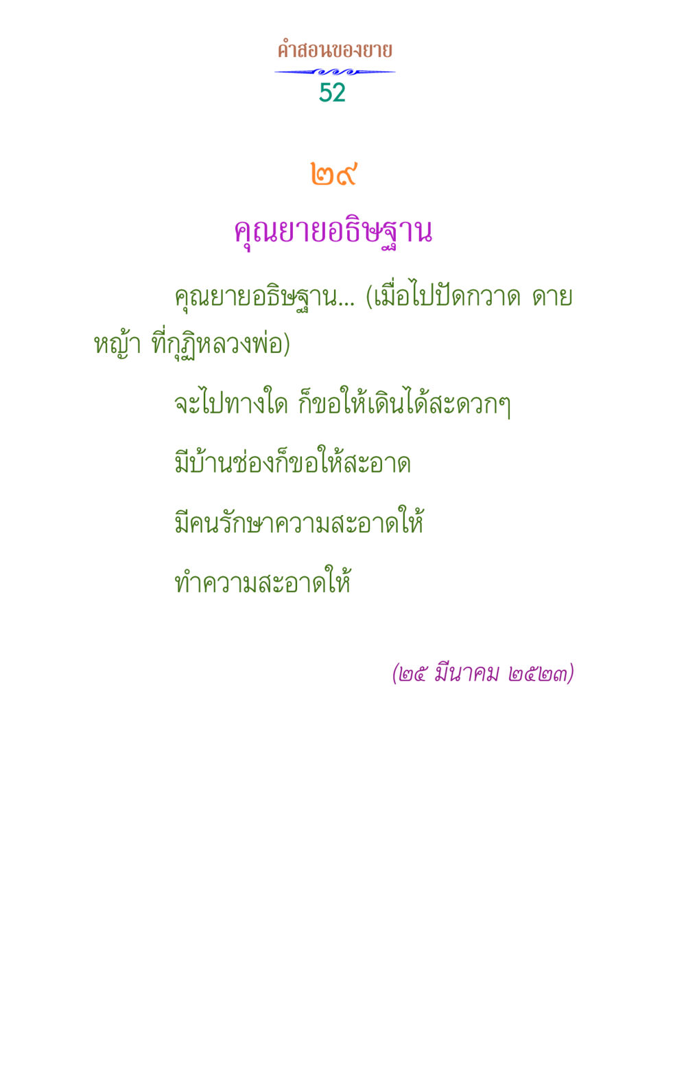 null คำสอนของยาย 1 หน้า 52