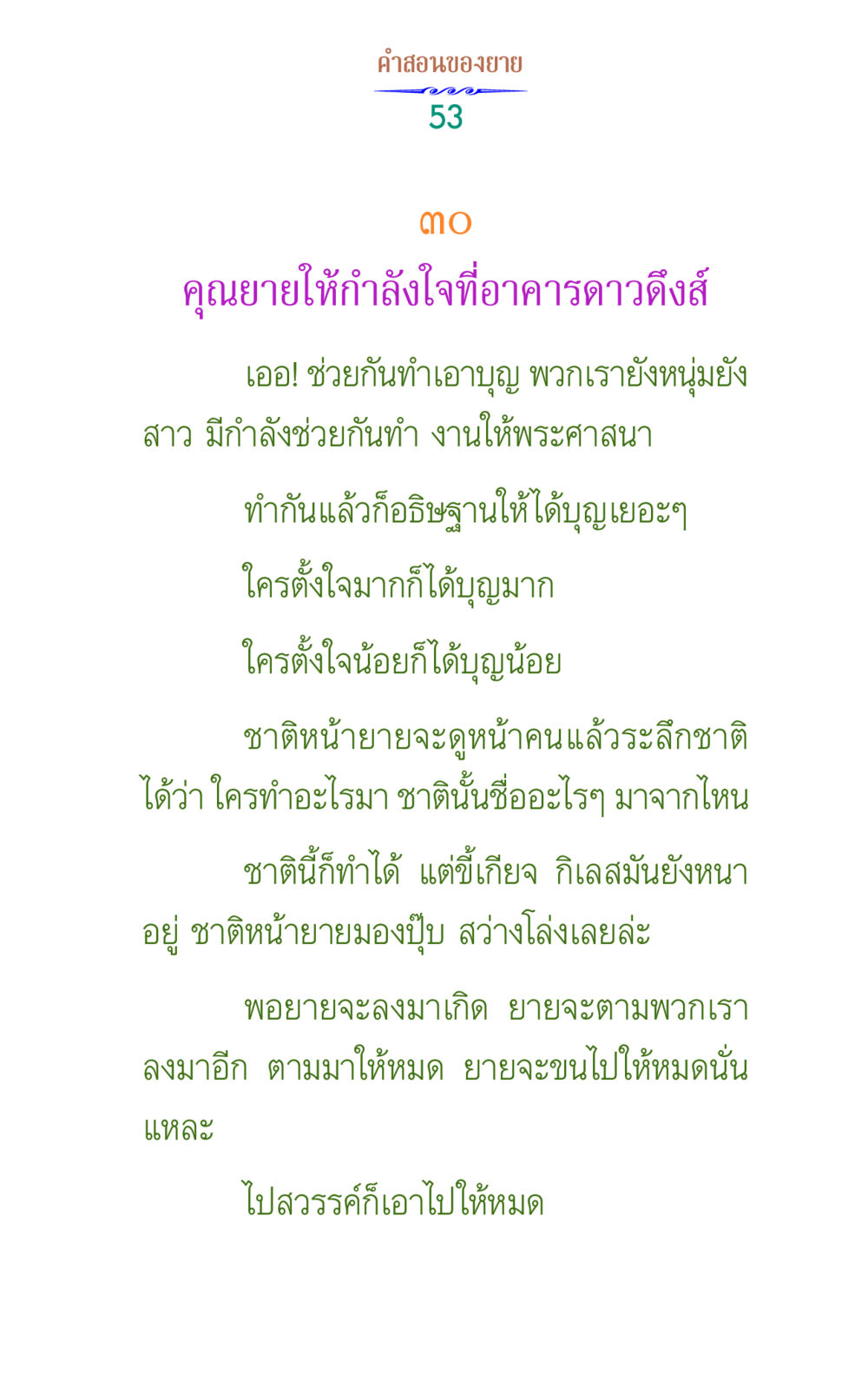 คําสอนของยาย คำสอนของยาย 1 หน้า 53