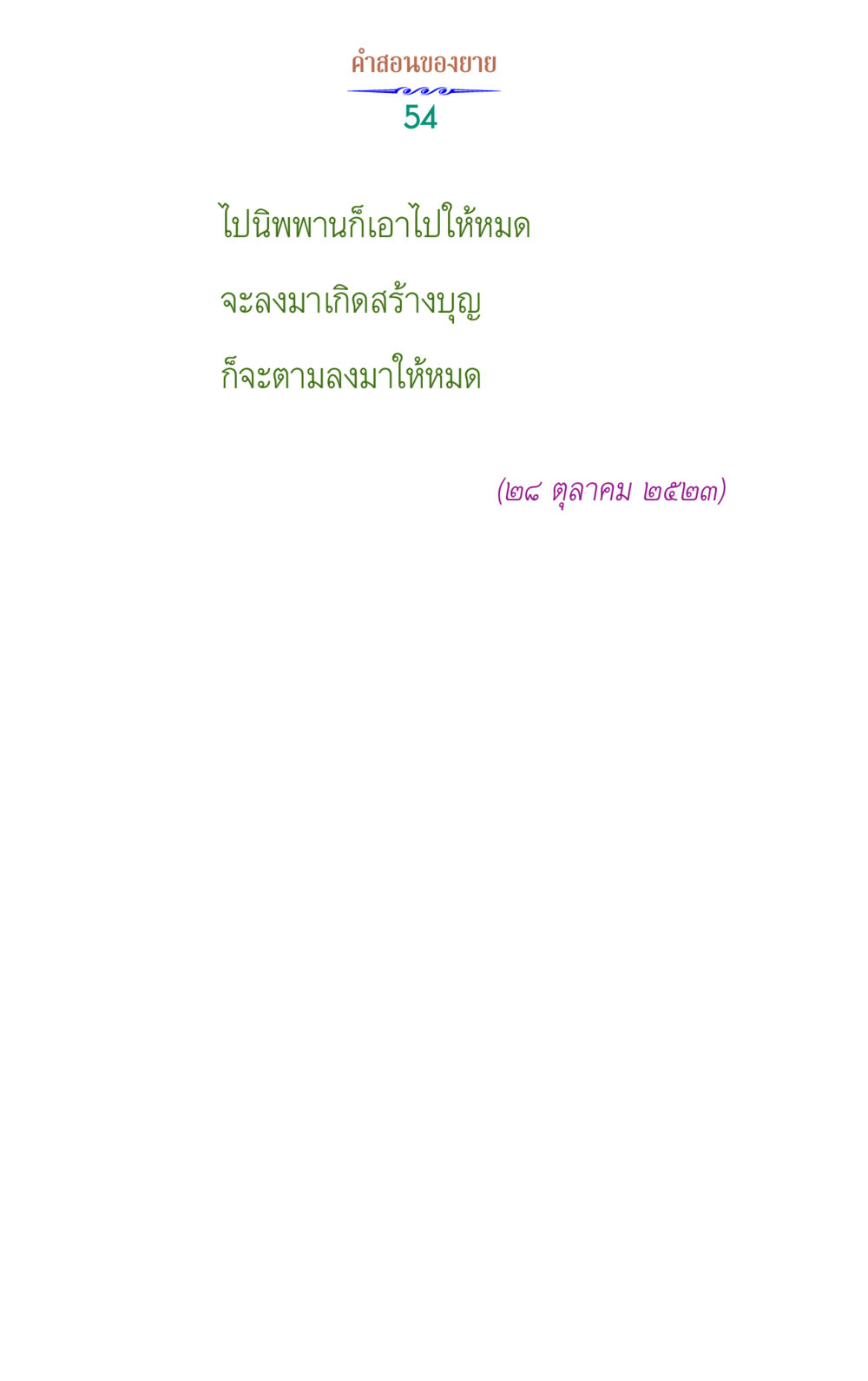 null คำสอนของยาย 1 หน้า 54