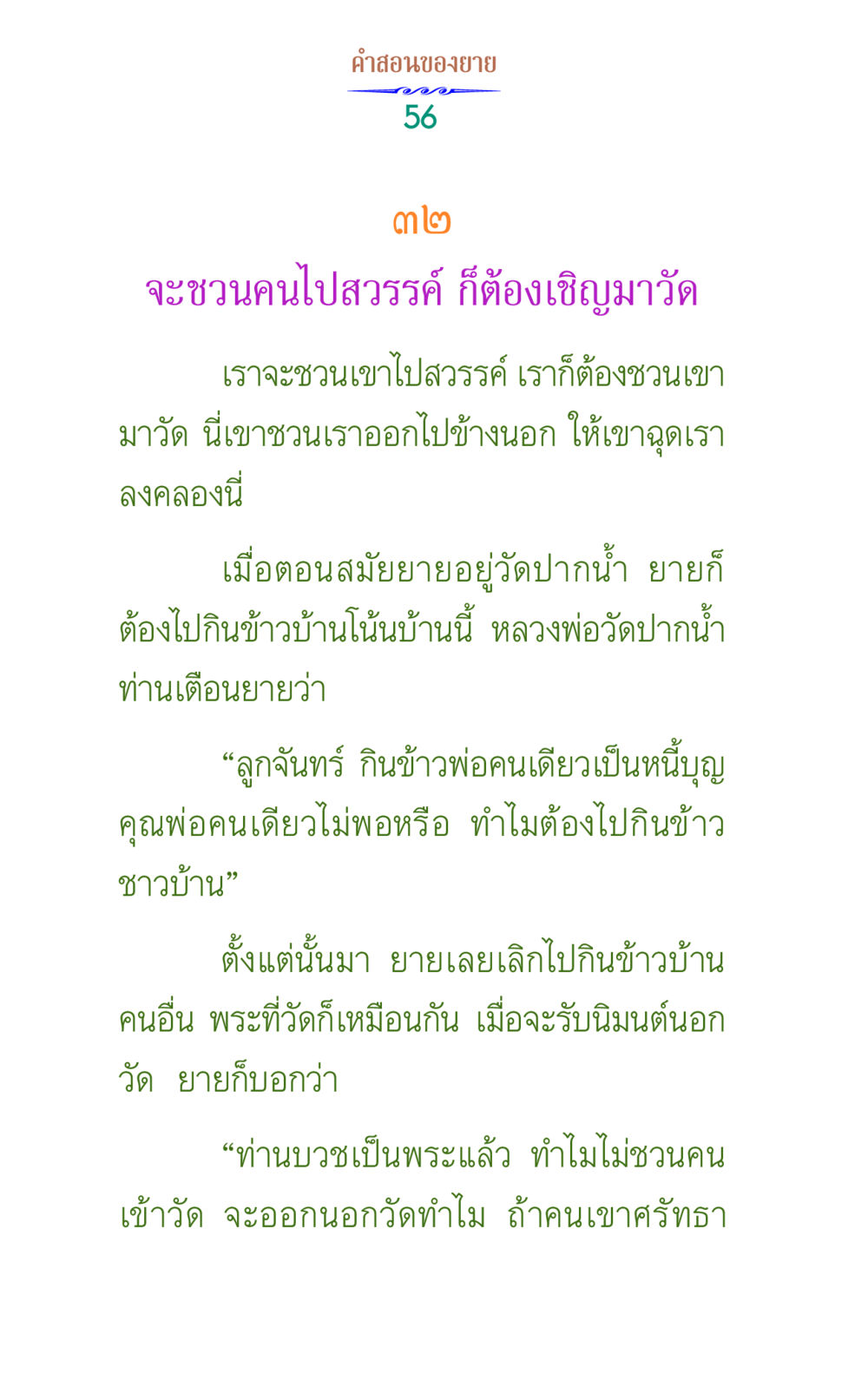 คําสอนของยาย คำสอนของยาย 1 หน้า 56