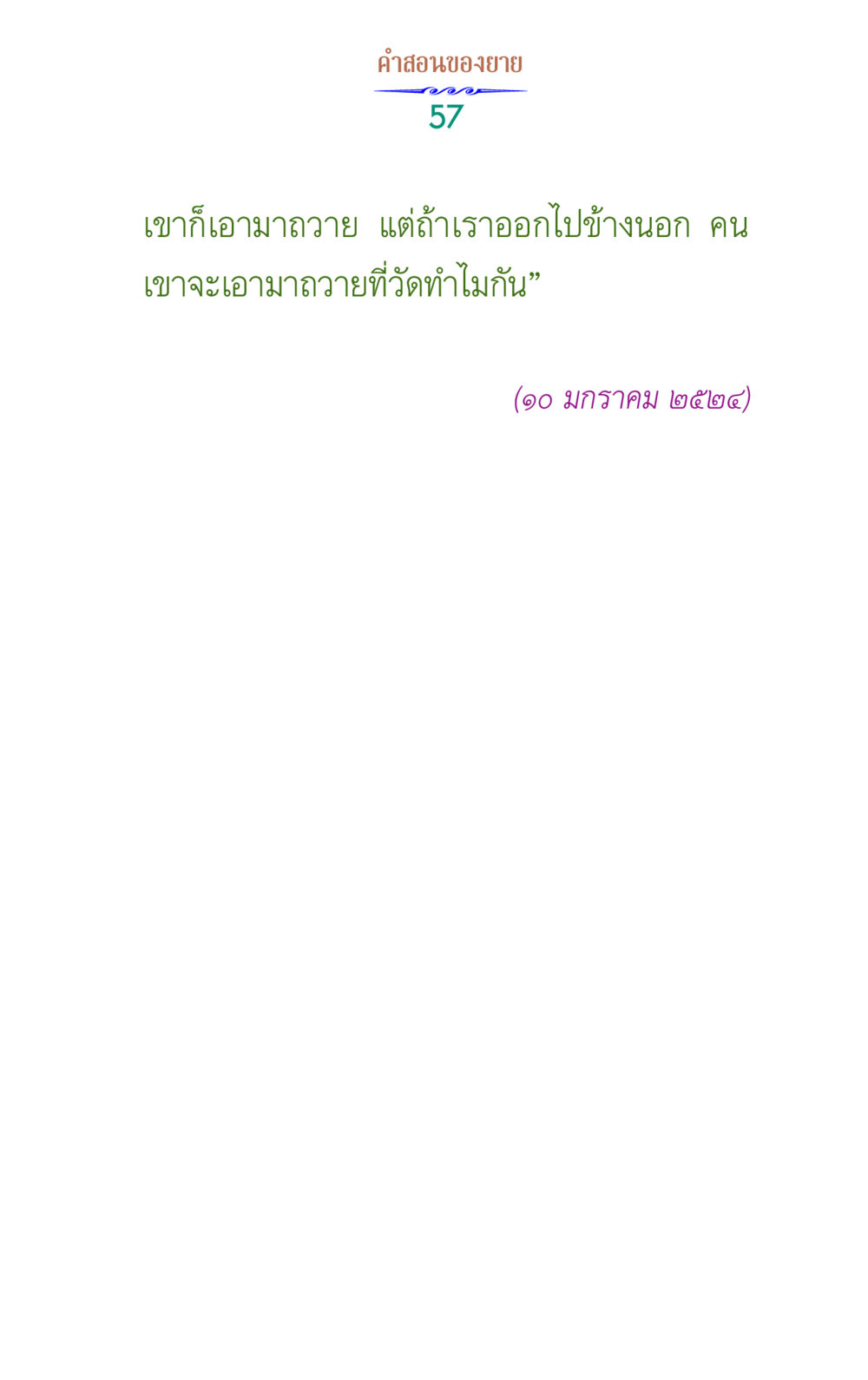 null คำสอนของยาย 1 หน้า 57