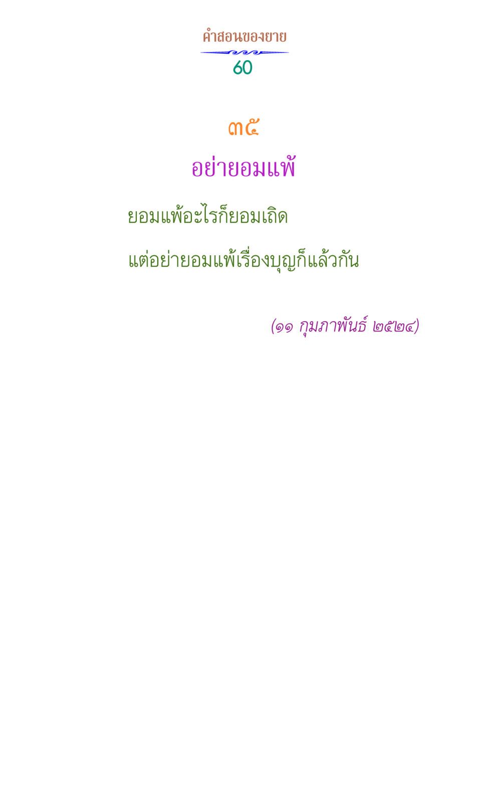 null คำสอนของยาย 1 หน้า 60