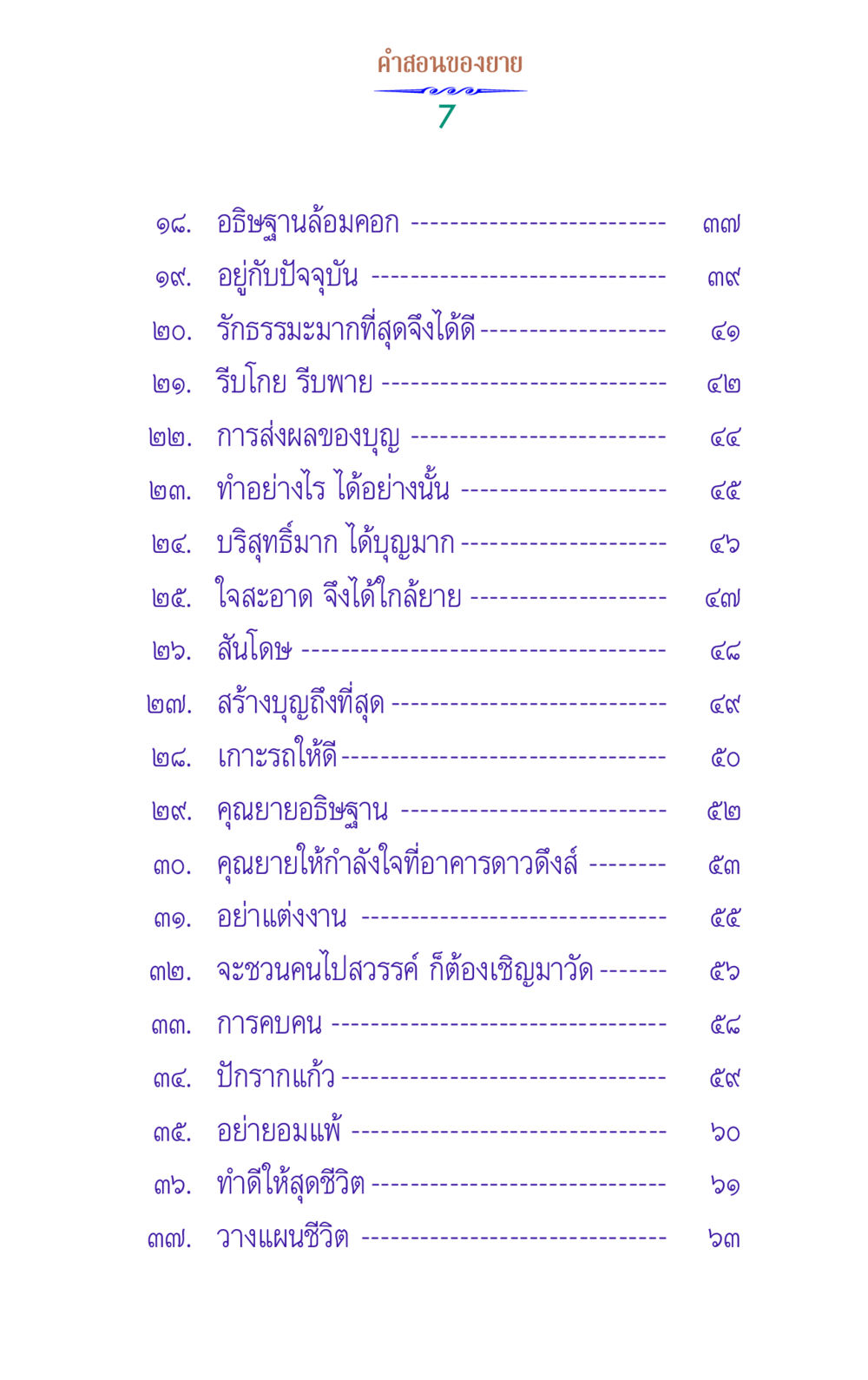 คําสอนของยาย คำสอนของยาย 1 หน้า 7