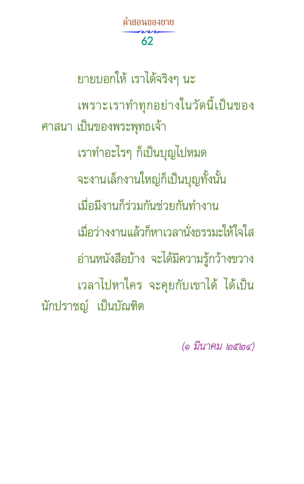คําสอนจากยาย คำสอนของยาย 1 หน้า 62