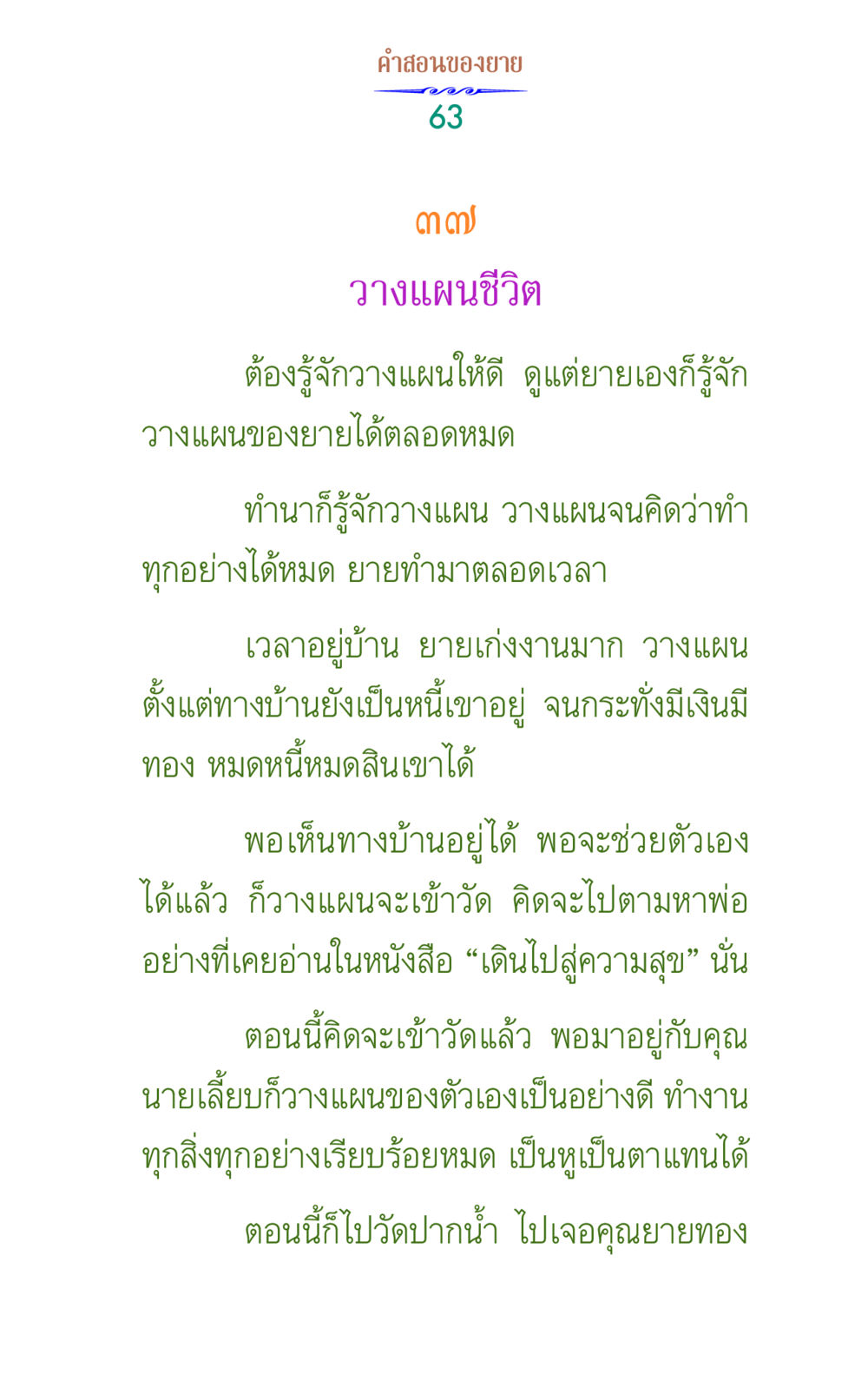 คําสอนของยาย คำสอนของยาย 1 หน้า 63