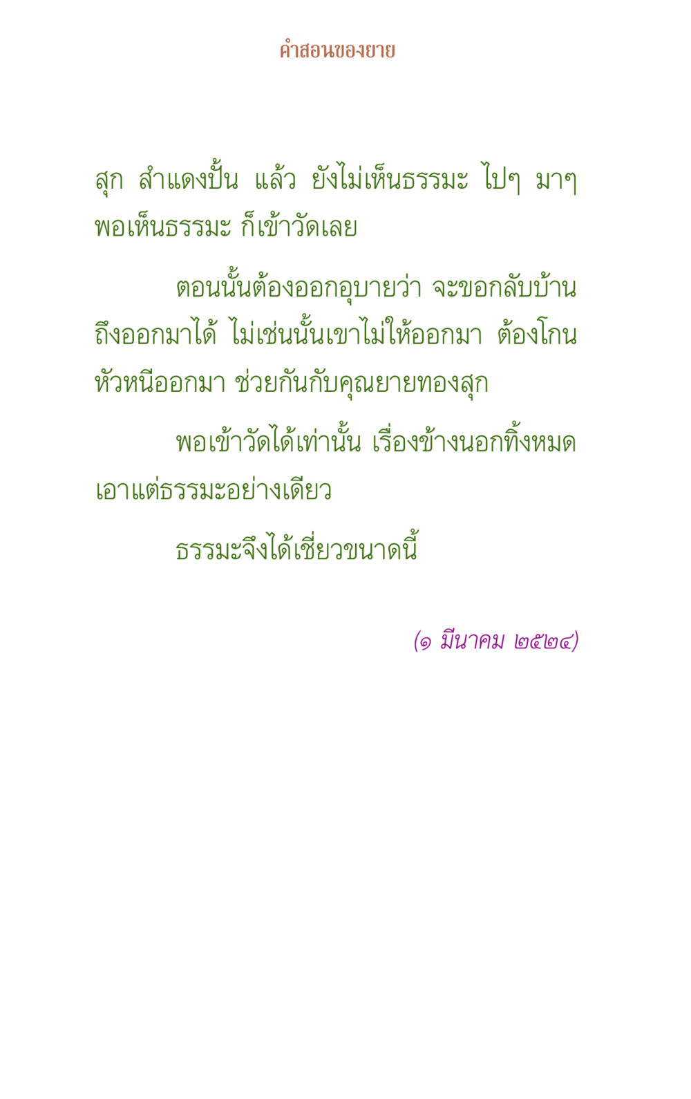 คําสอนของยาย คำสอนของยาย 1 หน้า 64