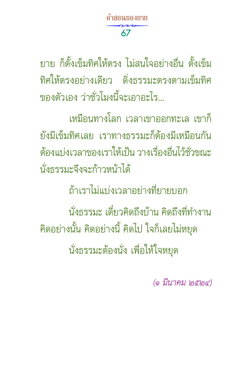 คําสอนของยายในการปฏิบัติธรรม คำสอนของยาย 1 หน้า 67