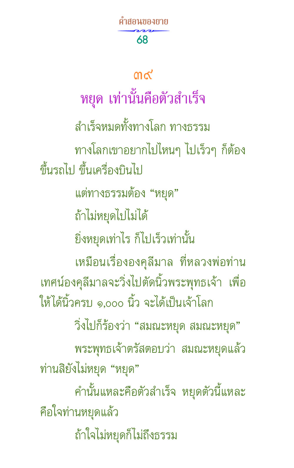 คําสอนของยาย คำสอนของยาย 1 หน้า 68