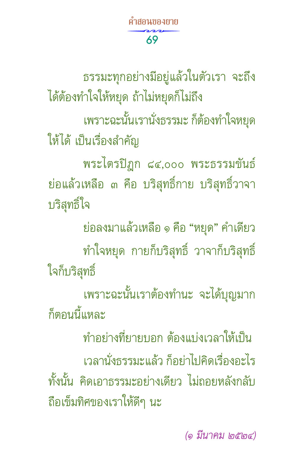 คําสอนของยาย คำสอนของยาย 1 หน้า 69