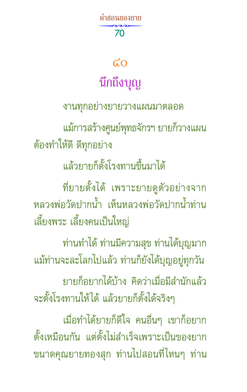 คําสอนของยาย คำสอนของยาย 1 หน้า 70
