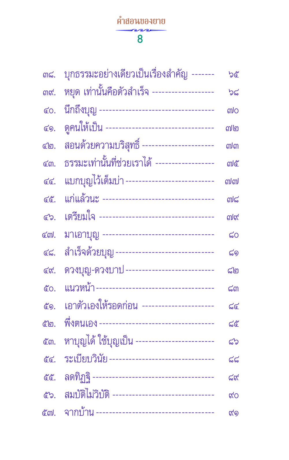 คําสอนของยาย คำสอนของยาย 1 หน้า 8