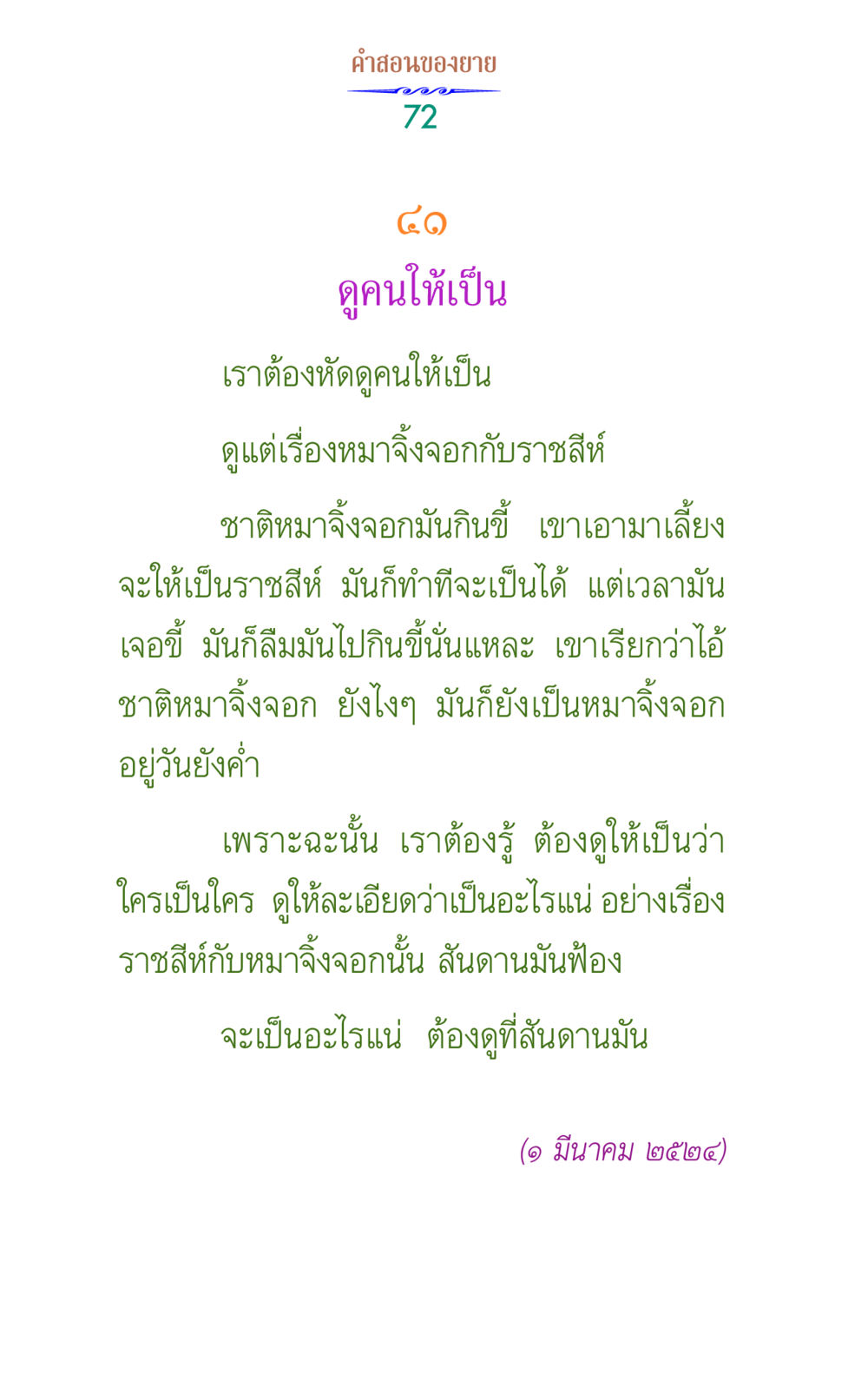 คําสอนของยาย คำสอนของยาย 1 หน้า 72