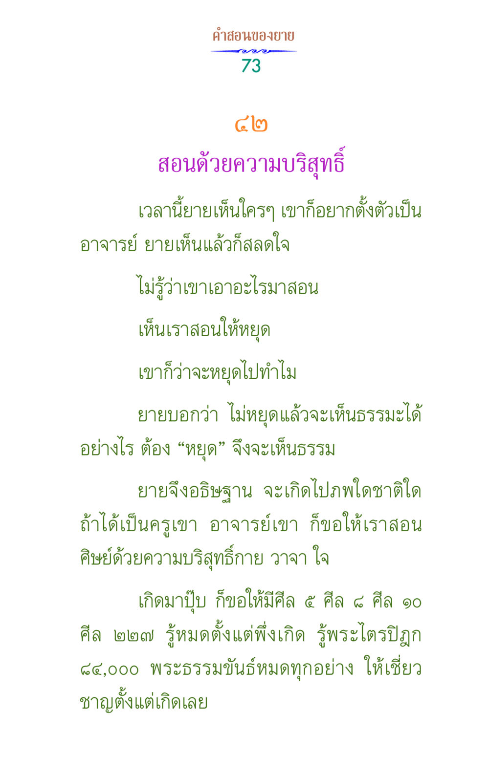 คําสอนของยาย คำสอนของยาย 1 หน้า 73
