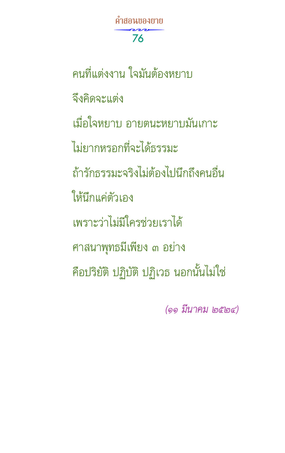 null คำสอนของยาย 1 หน้า 76