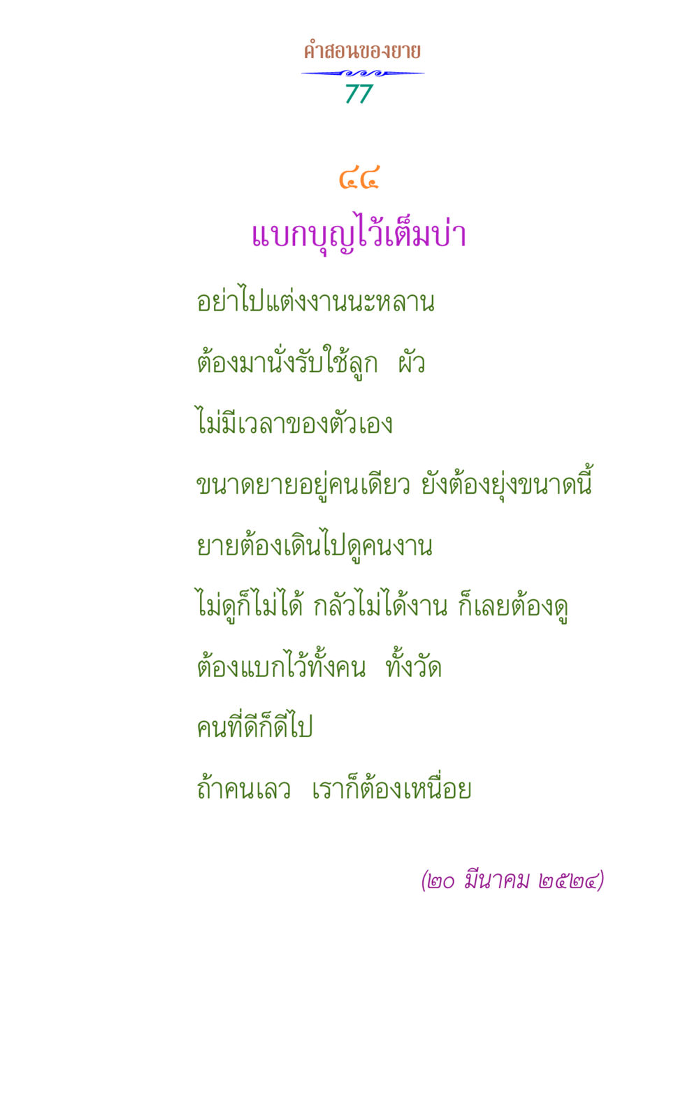 null คำสอนของยาย 1 หน้า 77