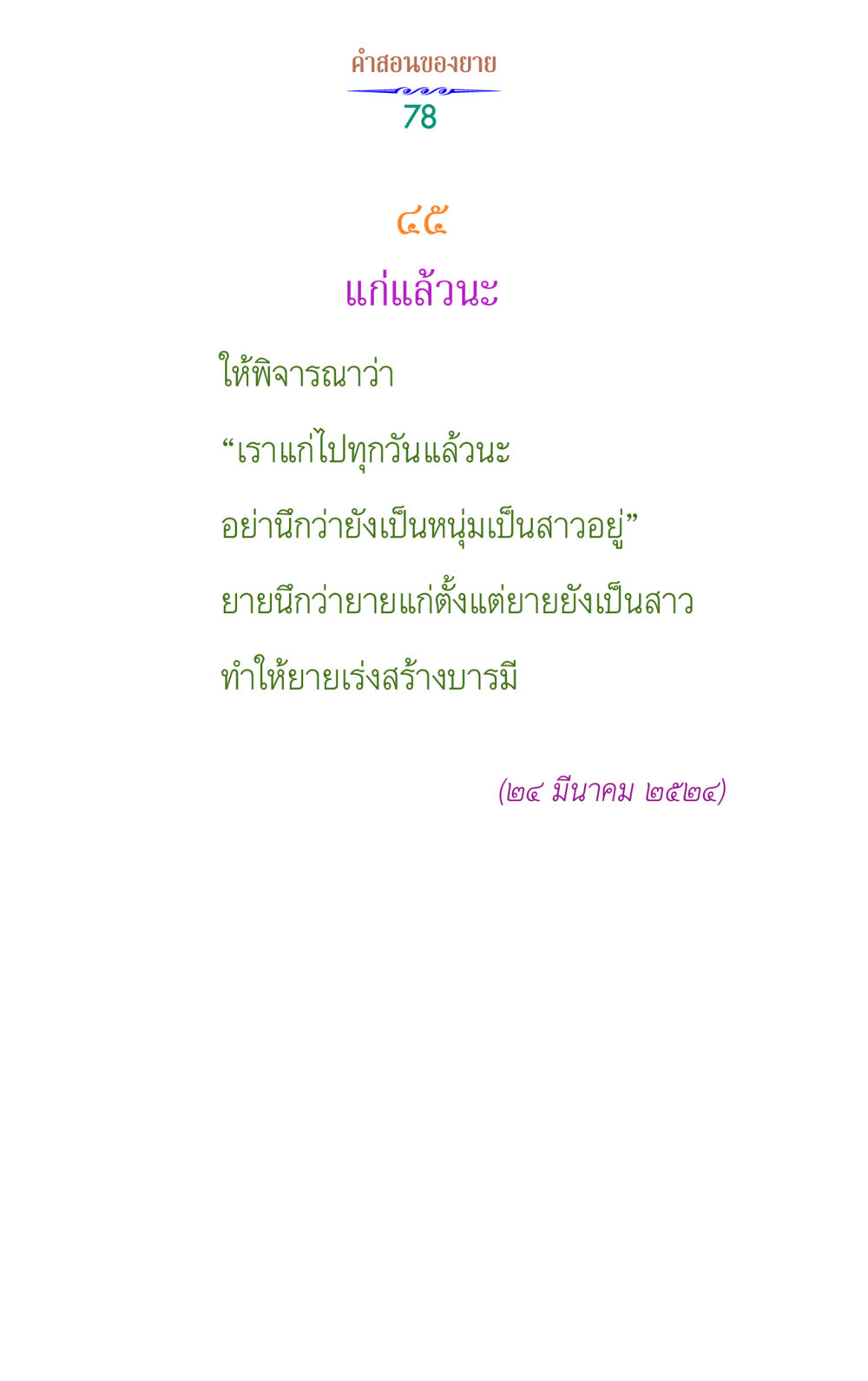 null คำสอนของยาย 1 หน้า 78