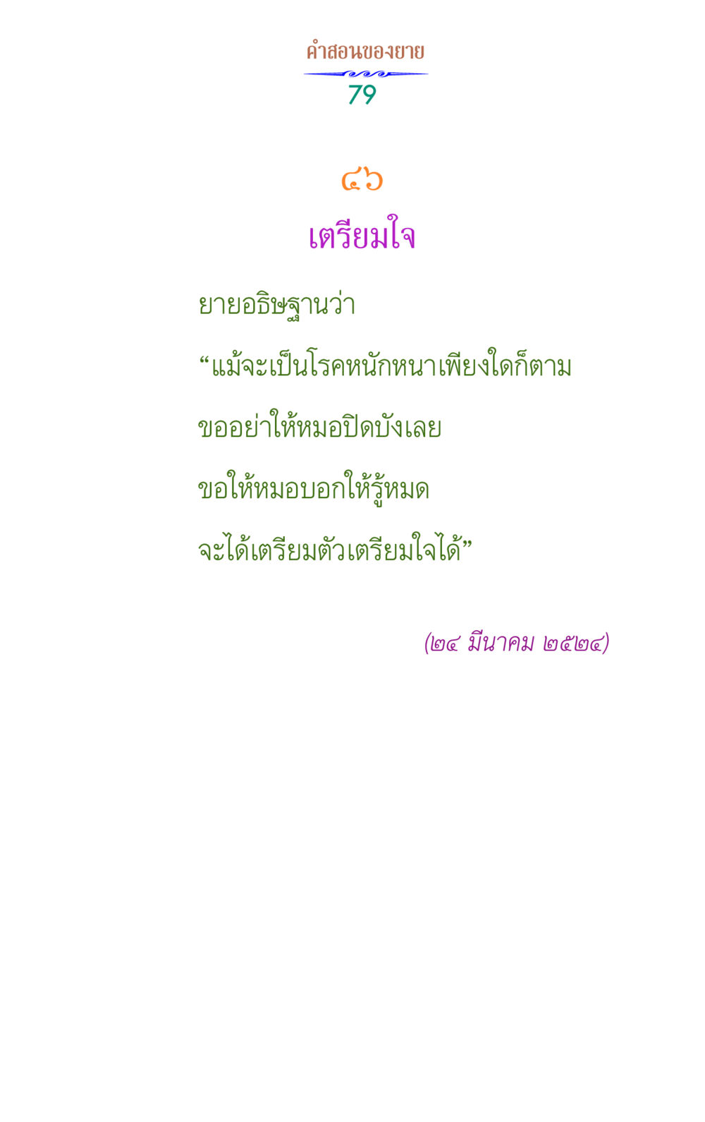null คำสอนของยาย 1 หน้า 79