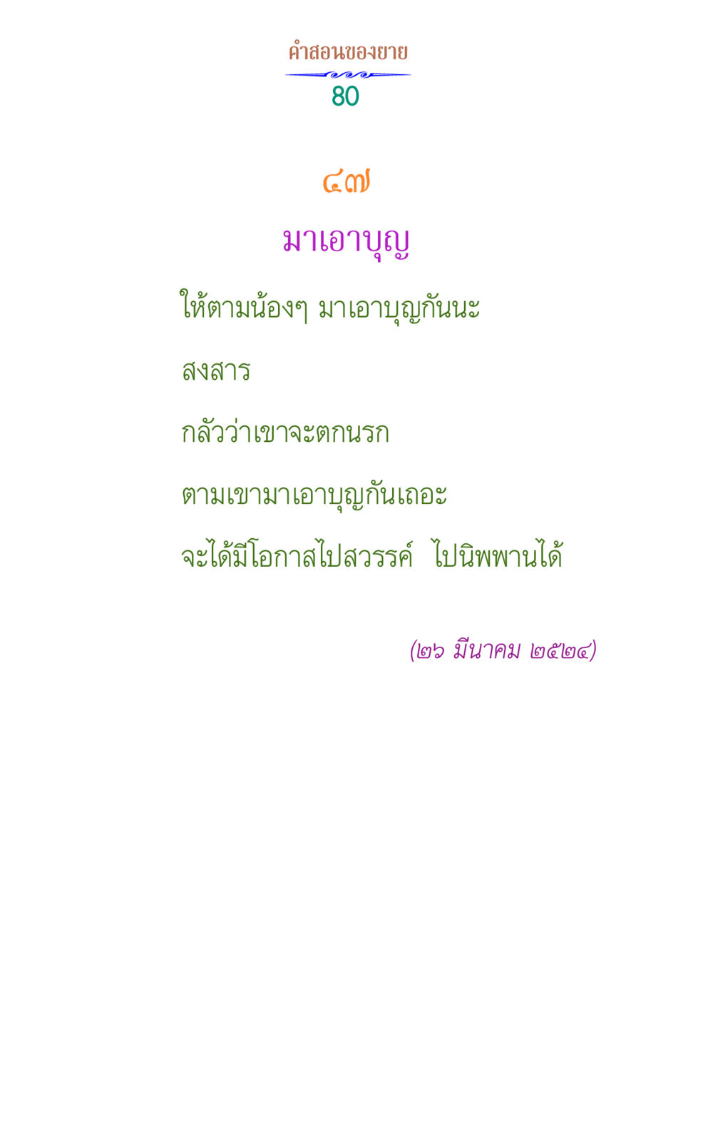 null คำสอนของยาย 1 หน้า 80