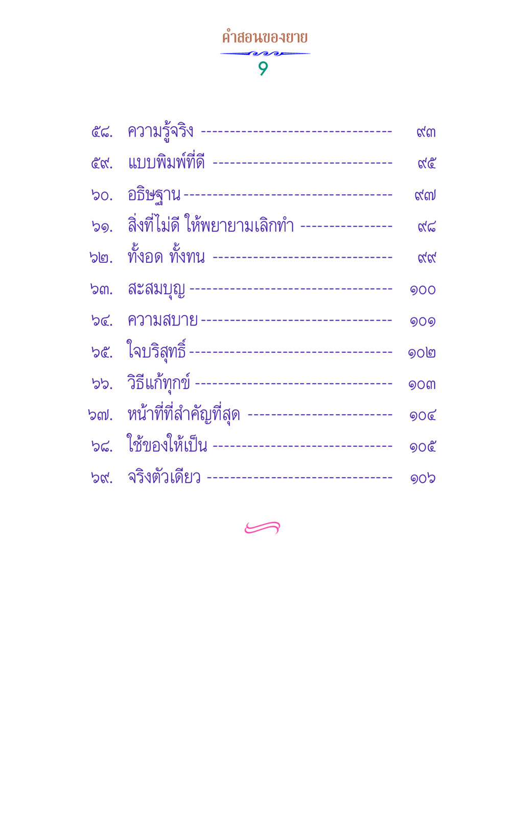 null คำสอนของยาย 1 หน้า 9