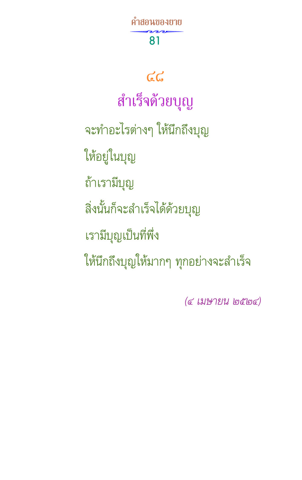 null คำสอนของยาย 1 หน้า 81
