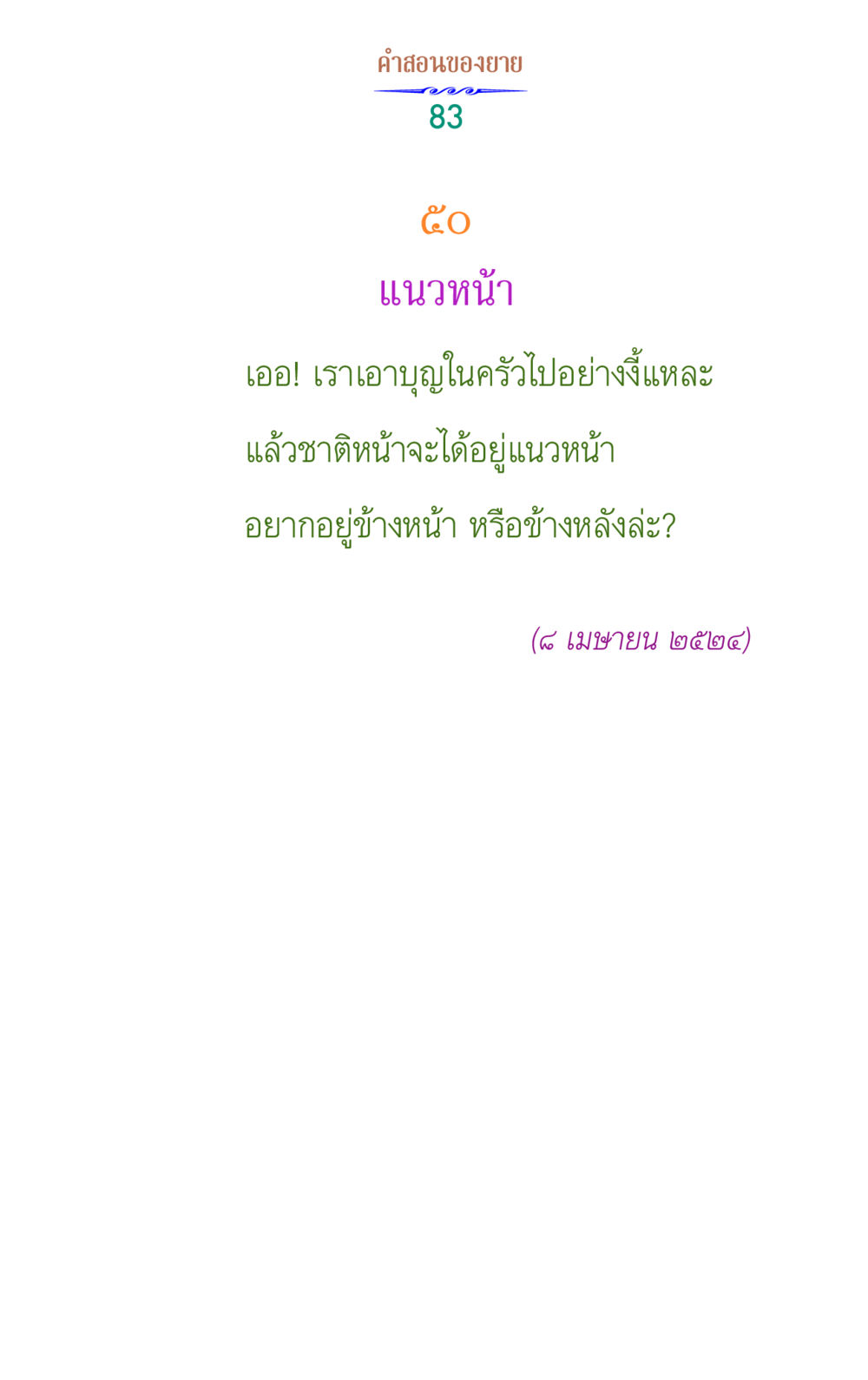 null คำสอนของยาย 1 หน้า 83