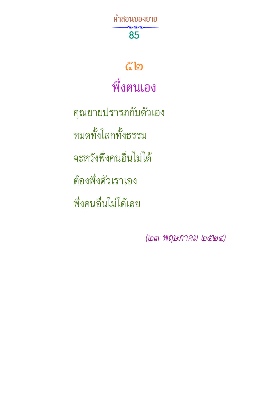 null คำสอนของยาย 1 หน้า 85
