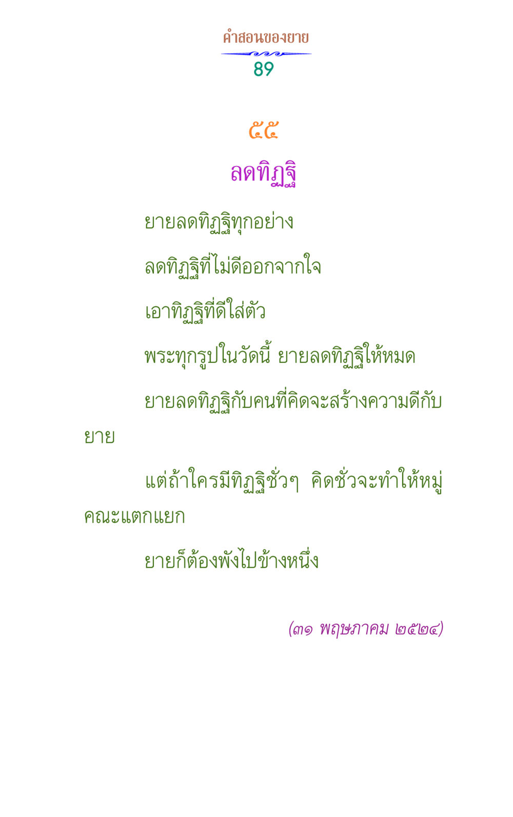 null คำสอนของยาย 1 หน้า 89