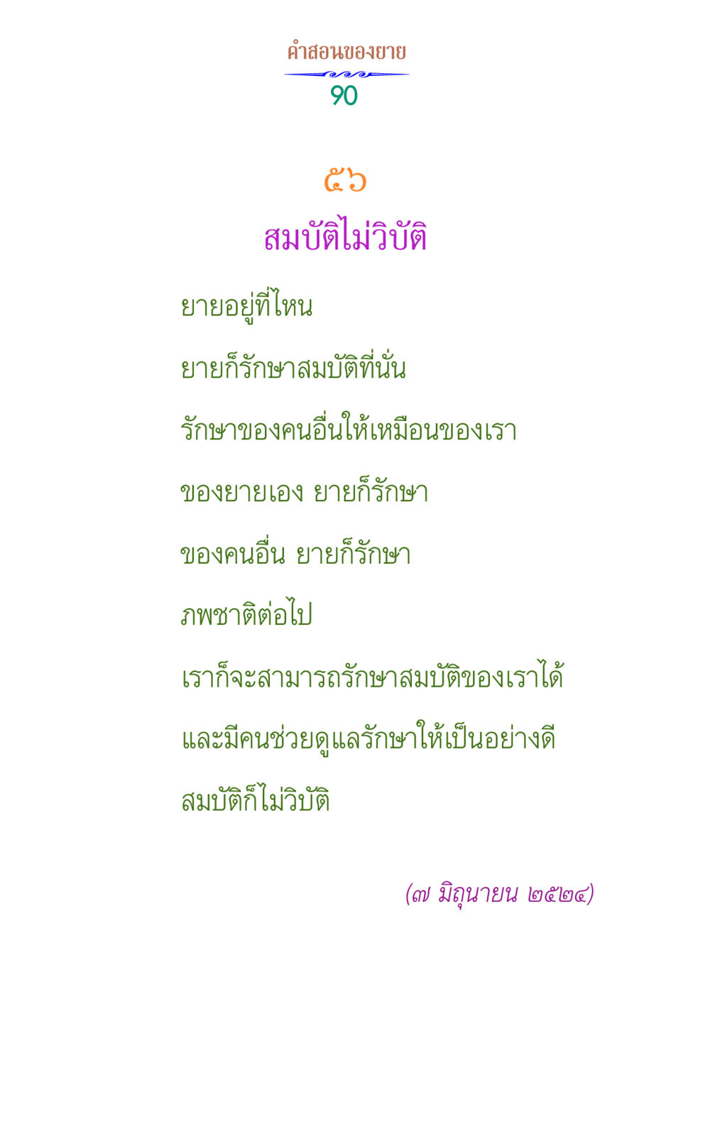 null คำสอนของยาย 1 หน้า 90