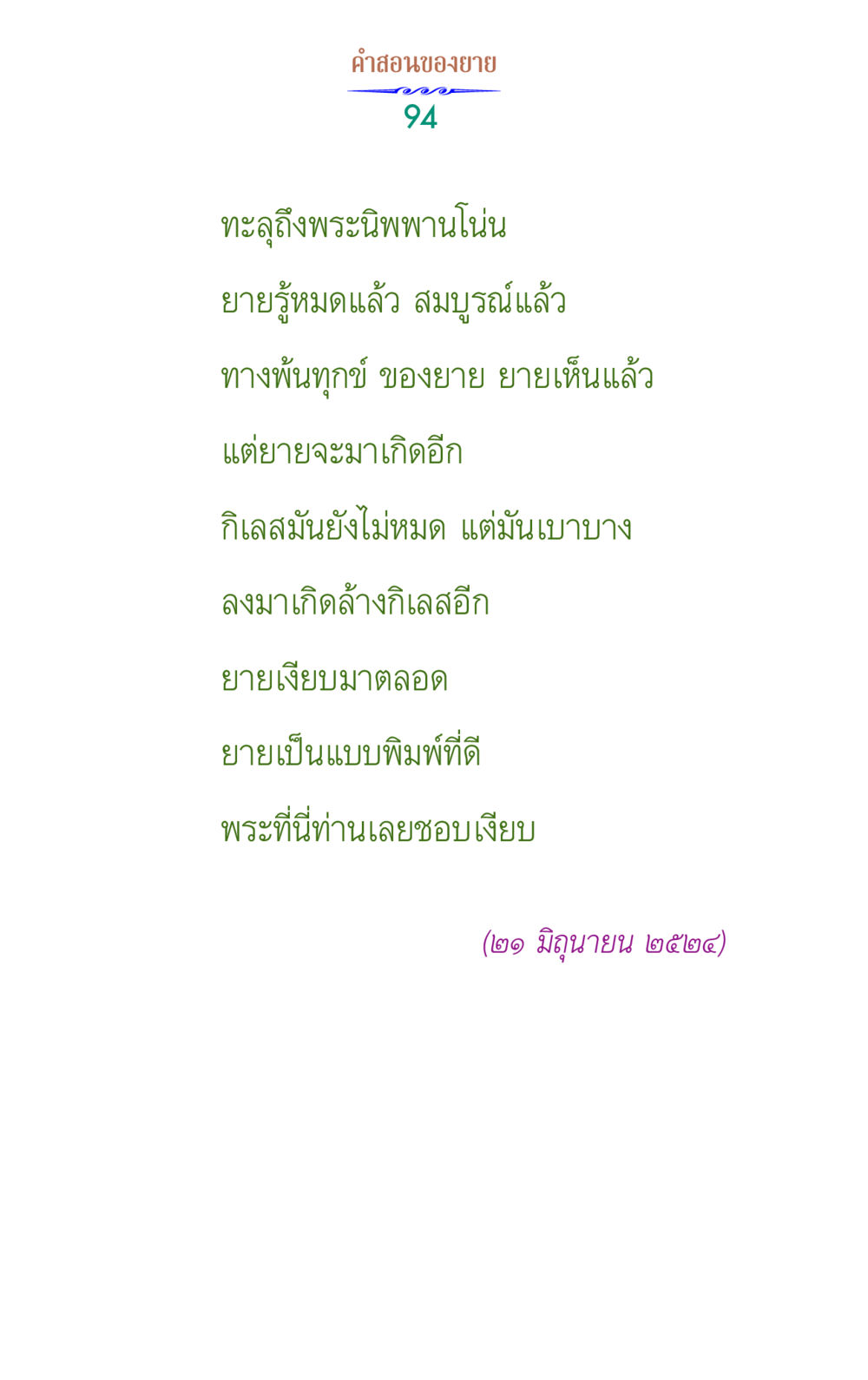 null คำสอนของยาย 1 หน้า 94