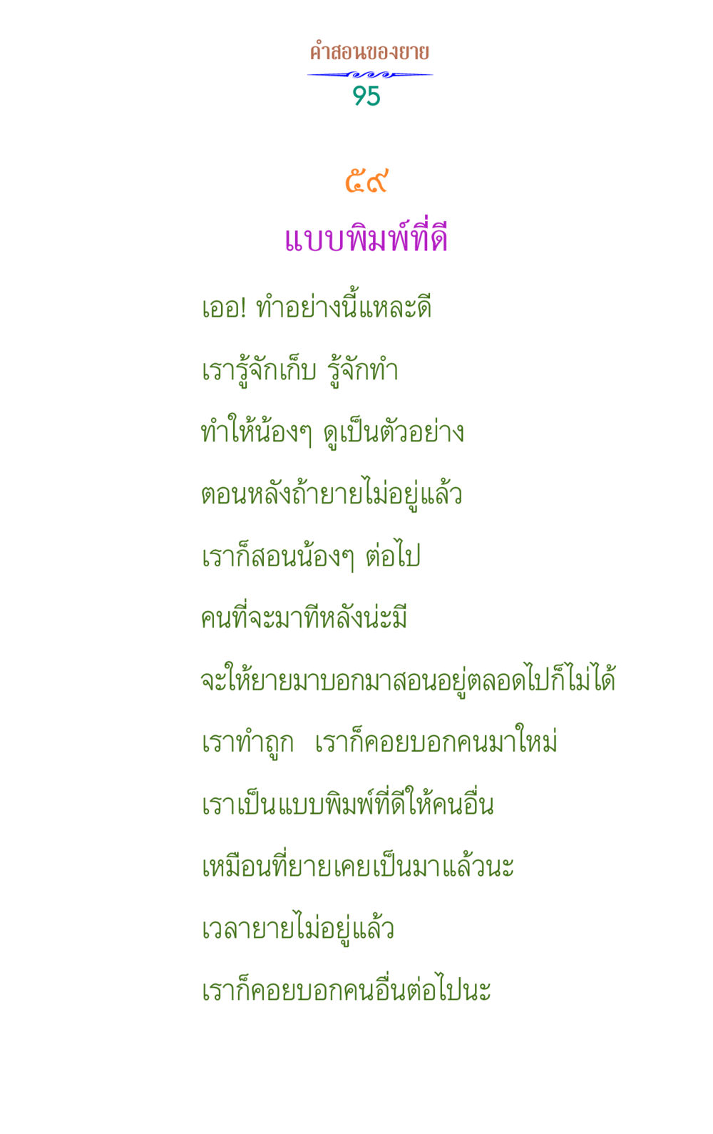 คําสอนของยาย คำสอนของยาย 1 หน้า 95