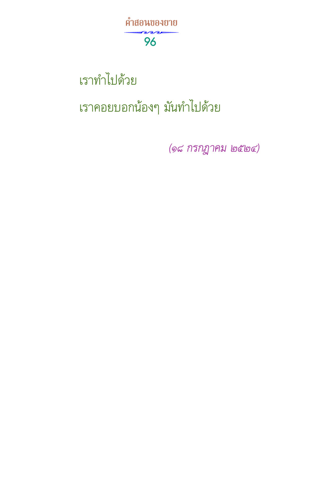 null คำสอนของยาย 1 หน้า 96