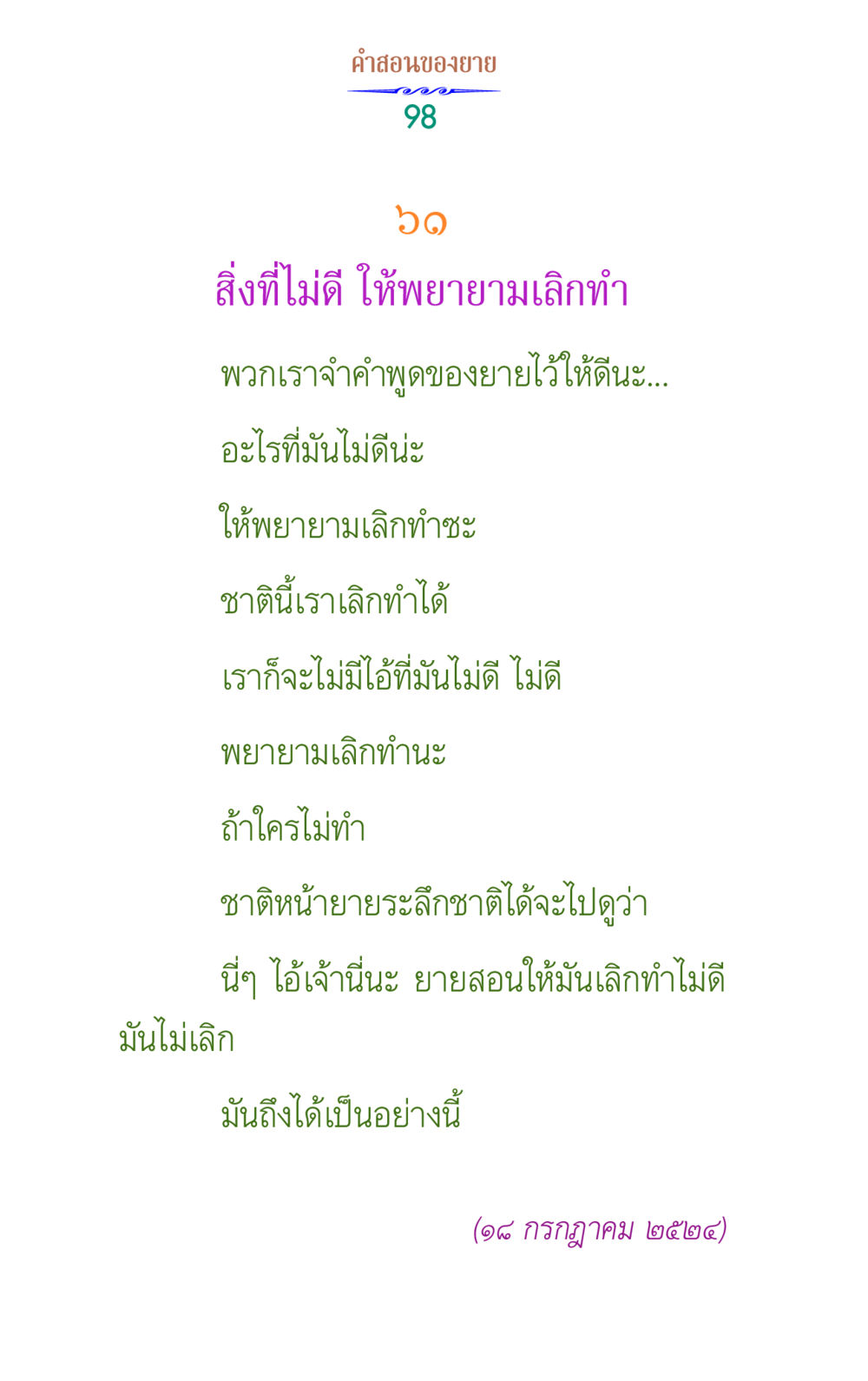 คําสอนของยาย คำสอนของยาย 1 หน้า 98
