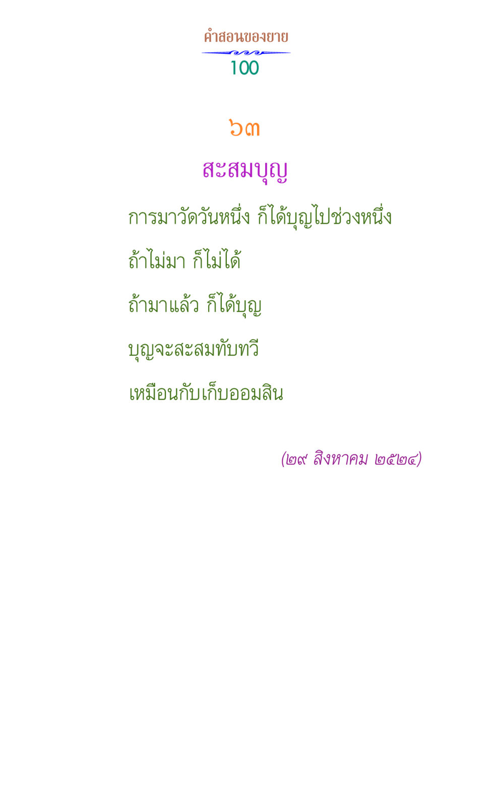 null คำสอนของยาย 1 หน้า 100