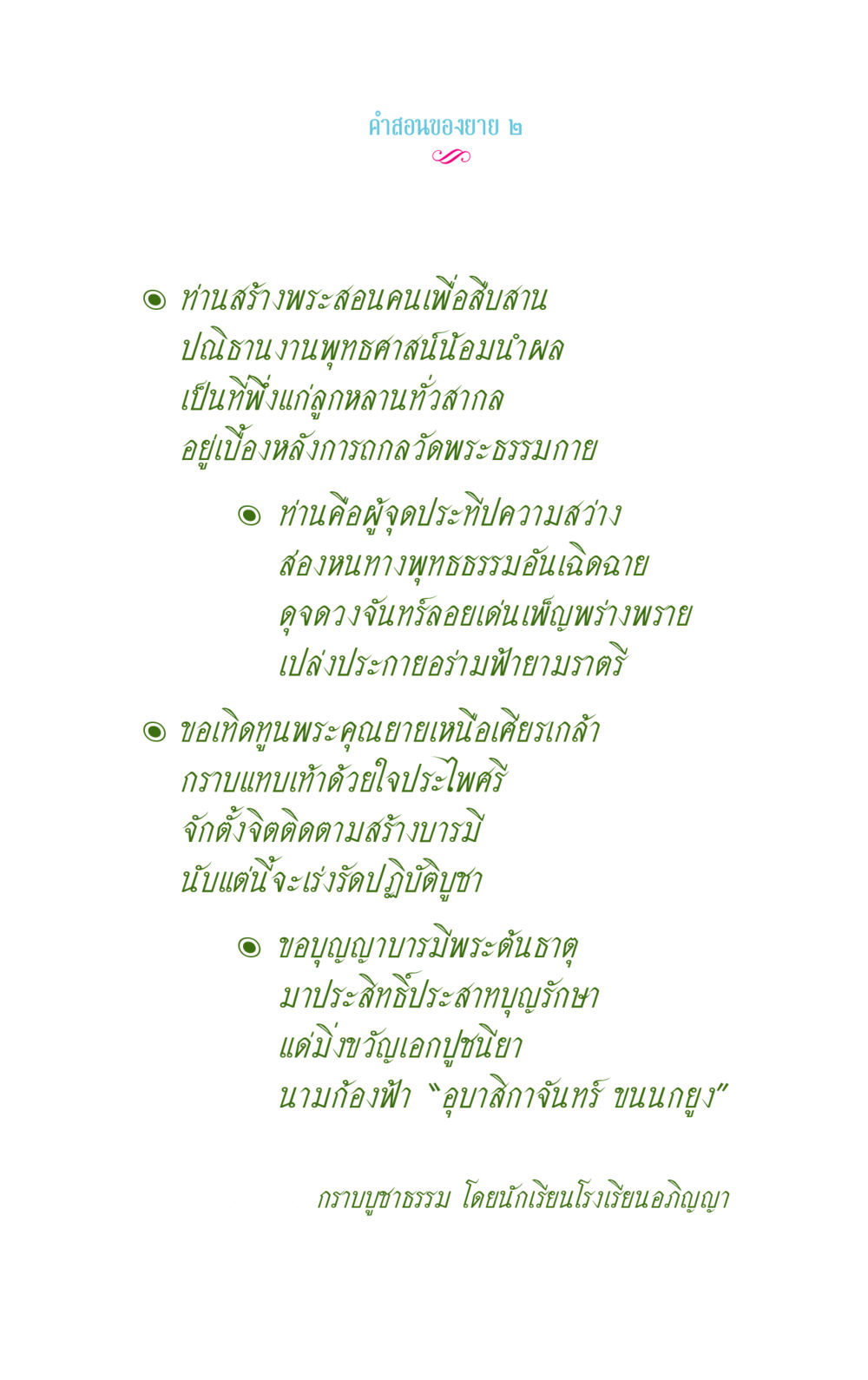 คําสอนของยาย ๒ คำสอนของยาย 2 หน้า 11