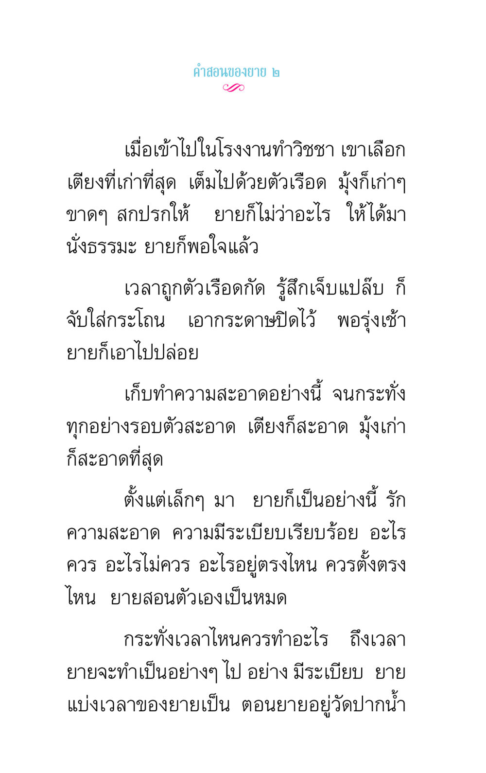 คําสอนของยาย คำสอนของยาย 2 หน้า 14