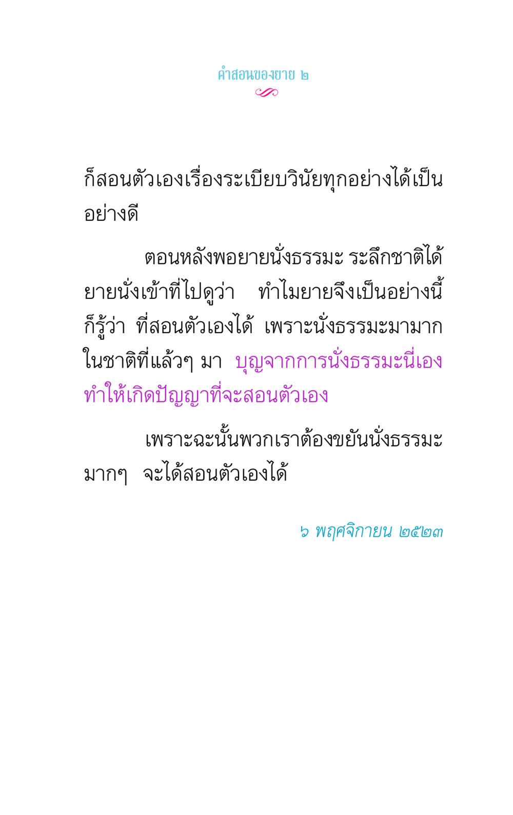 คําสอนของยาย คำสอนของยาย 2 หน้า 15