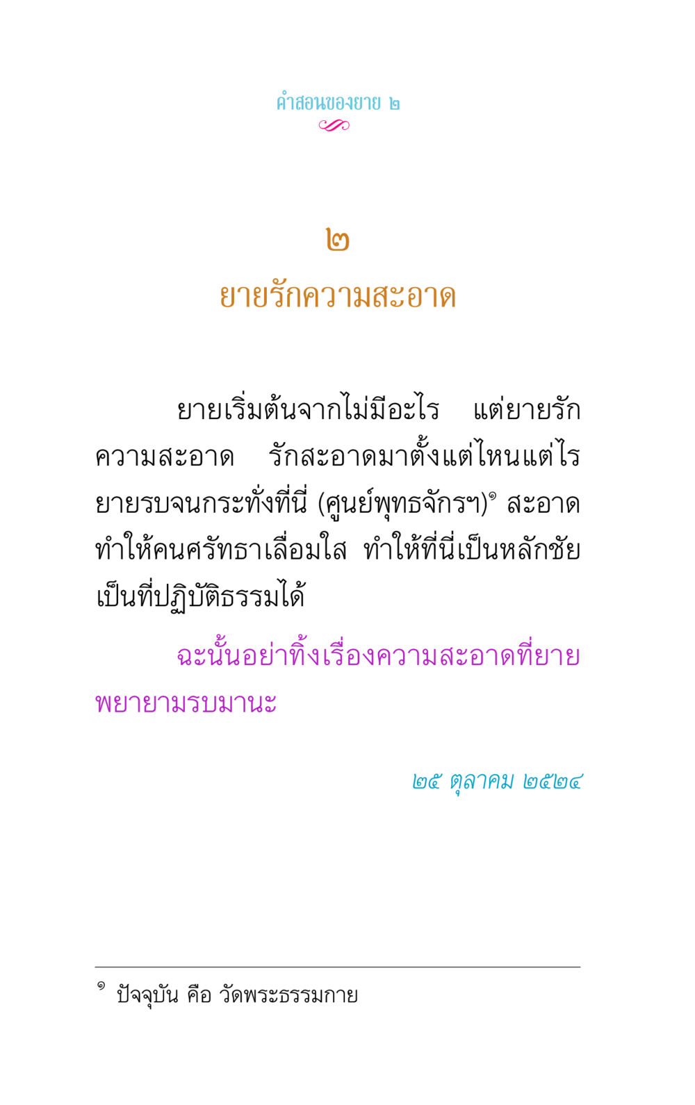 คําสอนของยาย ๒ คำสอนของยาย 2 หน้า 16