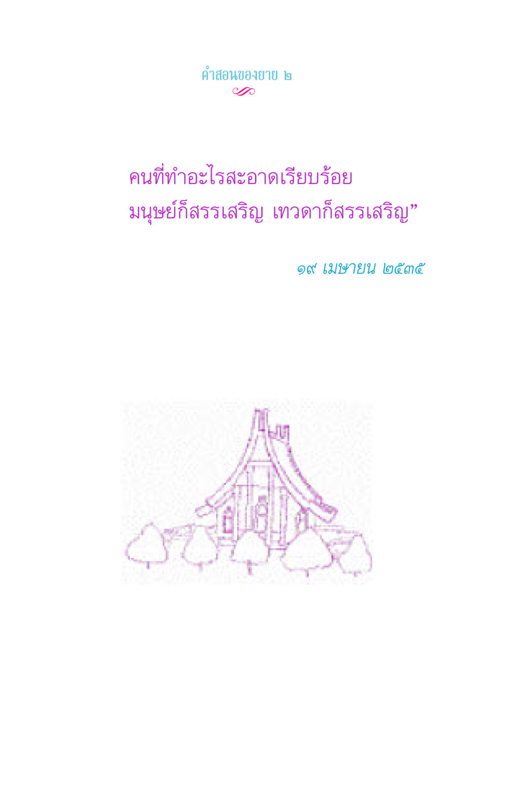 null คำสอนของยาย 2 หน้า 18
