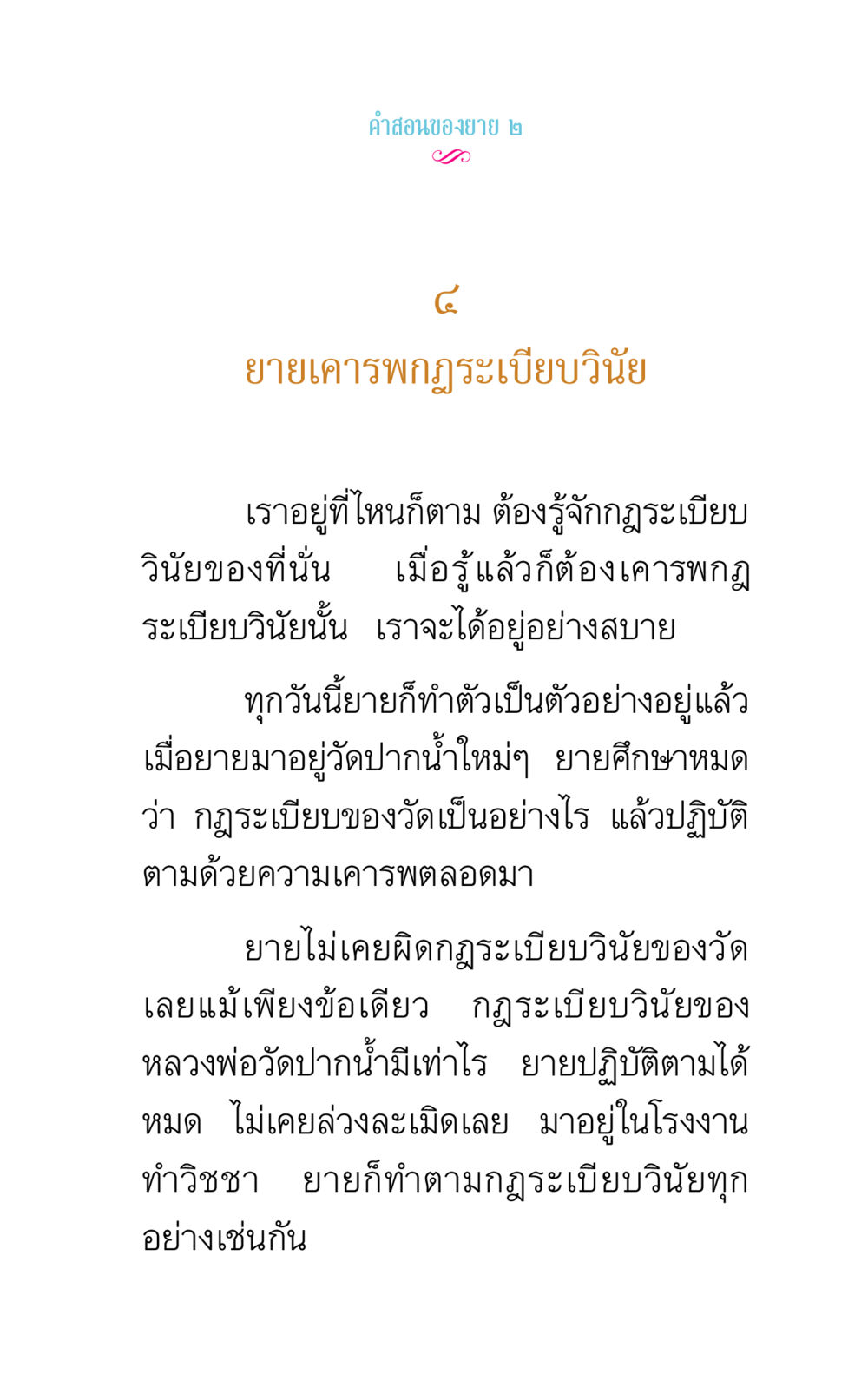 คําสอนของยาย ๒ คำสอนของยาย 2 หน้า 19