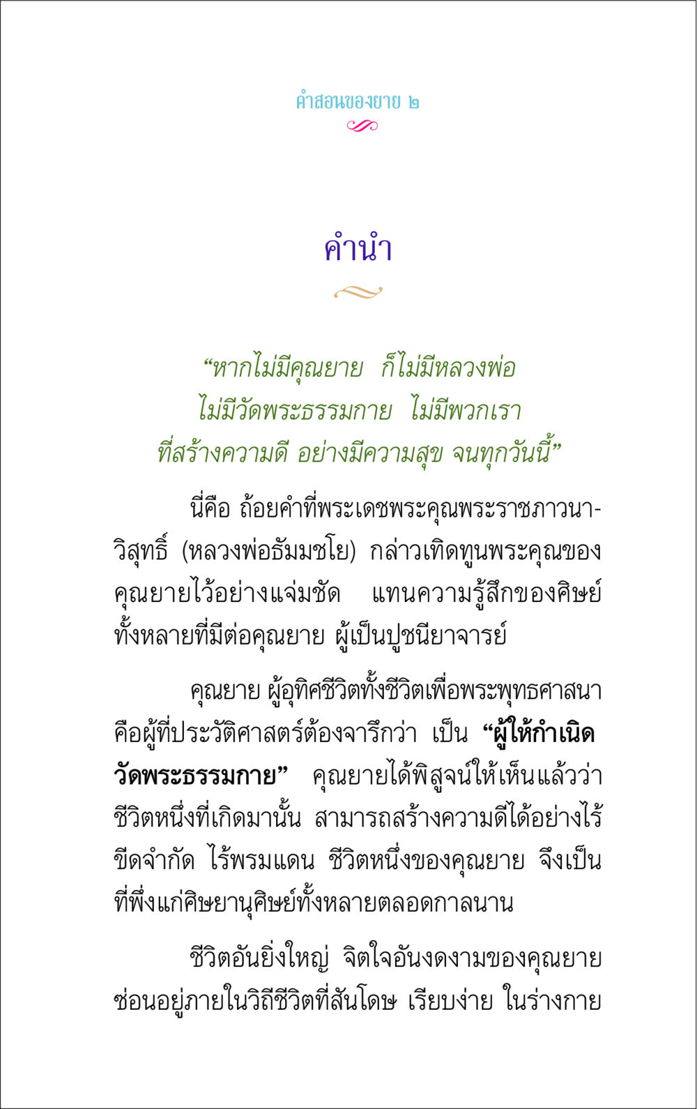 คําสอนของยาย ๒ คำสอนของยาย 2 หน้า 3