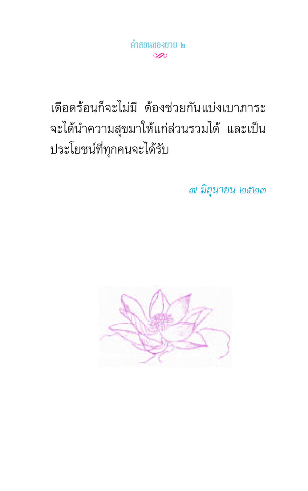 null คำสอนของยาย 2 หน้า 21