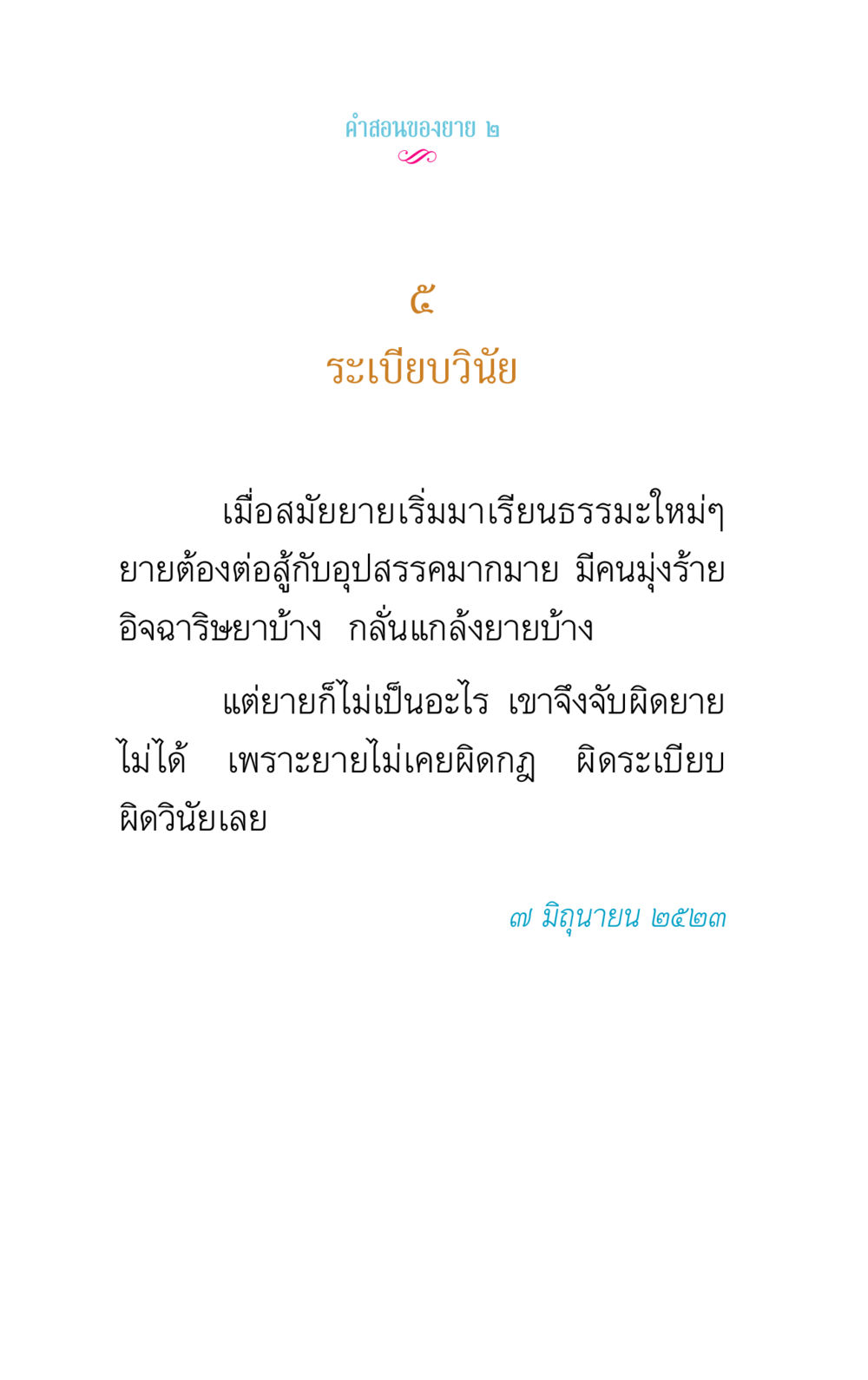 null คำสอนของยาย 2 หน้า 22