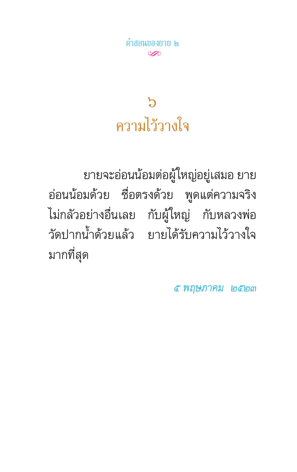 null คำสอนของยาย 2 หน้า 23