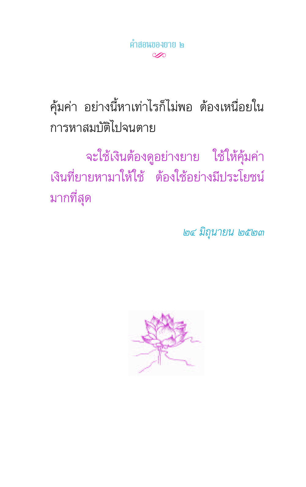 null คำสอนของยาย 2 หน้า 25