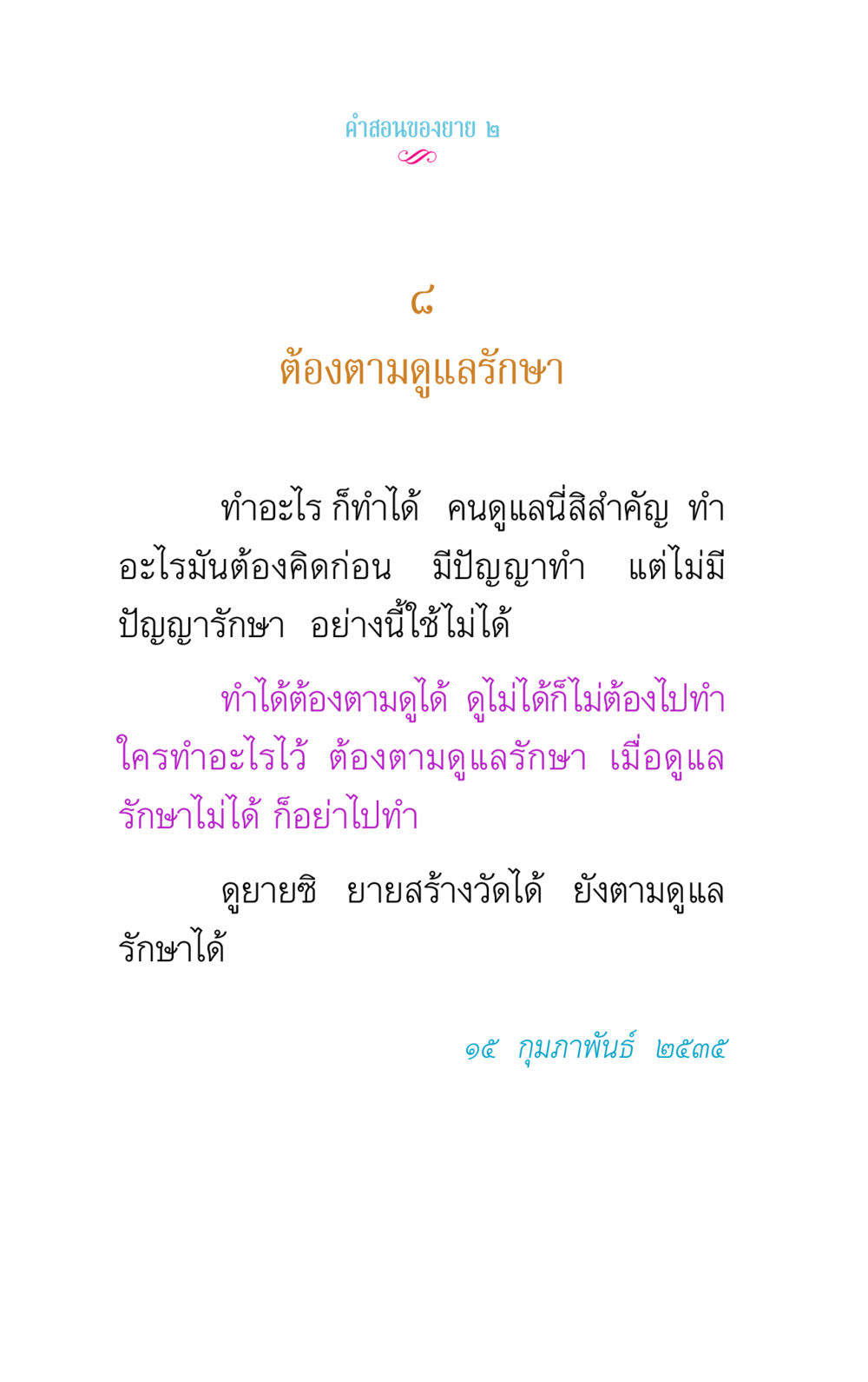 คําสอนของยาย คำสอนของยาย 2 หน้า 26